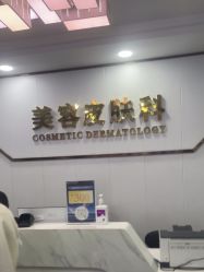 -武汉五洲整形外科医院