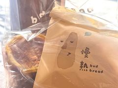 -慢熟面包店bud bread(孩儿巷店)