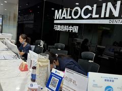 -马泷齿科·皓康门诊(尚都SOHO店)