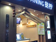 门面-挞柠·手打柠檬茶(江夏店)