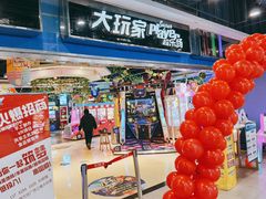 -大玩家(青岛CBD延吉路万达店)