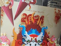-CORNER CONE GELATO酷矿手作霜淇淋(南头古城店)