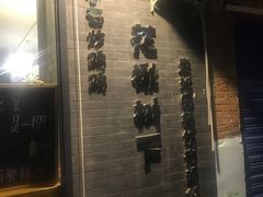 门面-花楸树下(观水路店)