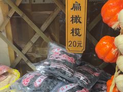 -苏州市吴中区光福窑上花果蜜饯厂