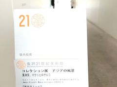 -金泽21世纪美术馆