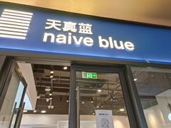 -天真蓝照相馆(龙岗万科里店)