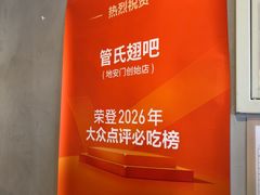 -管氏翅吧(地安门店)