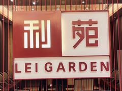 -利苑酒家(华熙国际店)