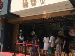 门面-汪保来(杭州解放路店)