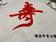 -卫鼎轩·曹公馆(鼓楼店)