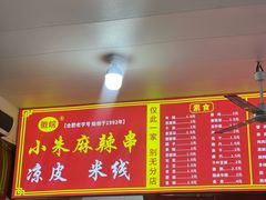 -小朱麻辣串(益民街店)