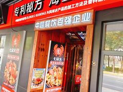 -七欣天香辣蟹火锅(上海奉贤杭州湾生活广场店)