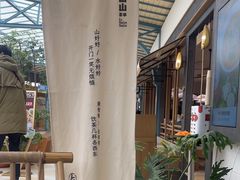 -李山山茶事(景枫店)