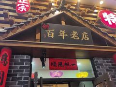 -状元阁烧烤(新华路总店)