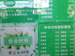 -许记大碗皮肚面馆(三条巷店)