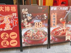 -肥家大排档(天河体育西店)
