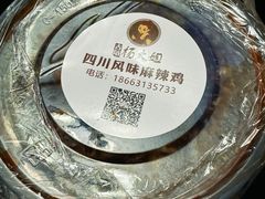-杨大姐四川风味麻辣鸡(古陌路店)