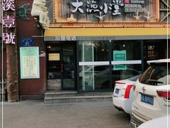 门面-竹溪一号·天域阁(骑马山店)