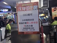 -CoCo都可(汉神购物广场店)