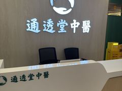 -通透堂中医·精准推拿(旗舰店)