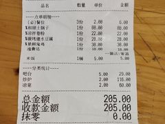 账单-兰木肆·云南菜(龙湖U城天街店)