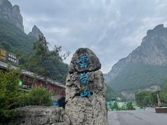 -云台山风景名胜区