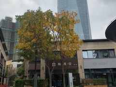 -梅间堂茶馆(绿地缤纷城店)