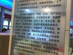 -桂顺斋(西花市店)