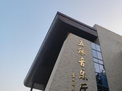 -五缘音乐厅