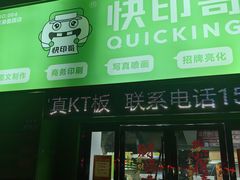 -快印哥图文广告印刷连锁(蠡园店)