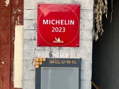 -曲廊院(东四十一条店)