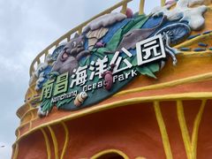 -南昌海洋公园