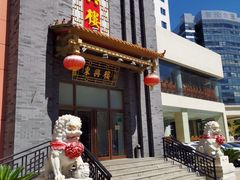 -东兴楼饭庄(六里桥店)