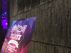 -TZ House音乐现场(茅台店)