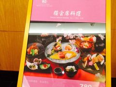 -长富宫饭店·日本料理樱