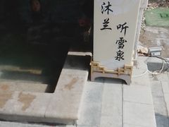 -瑞阁温泉酒店温泉中心