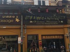 -新月水疗保健中心(2号店)
