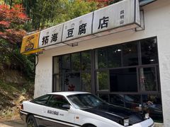-四明湖