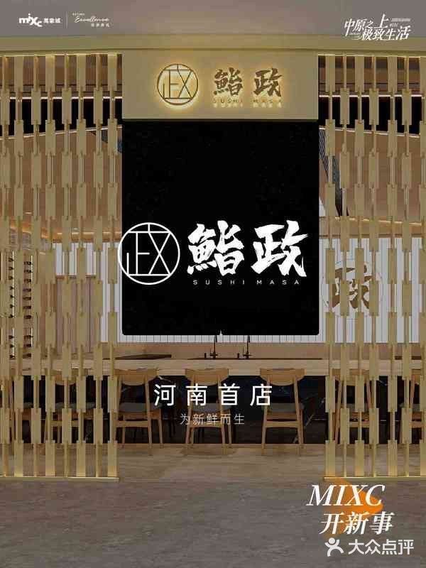 鮨政·Omakase 🍣 一口入魂的日料盛宴