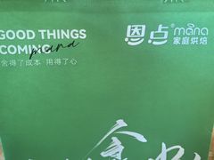 -恩点烘焙面包糕点·伴手礼(和平广场店)