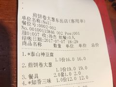 账单-赵记煎饼卷大葱(东岳店)