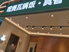 门面-谷田稻香(虹桥二店)