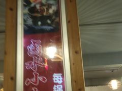 -老鼎万春卤菜(五代传承创始老店)
