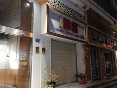 门面-南大门韩糕(后埭溪路店)
