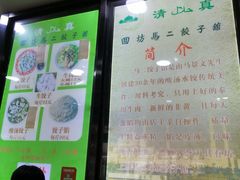 -回坊马二饺子馆
