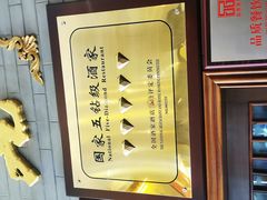 -九花山烤鸭店