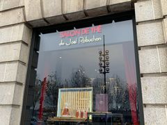 门面-Salon de The de Joel Robuchon(外滩18号店)