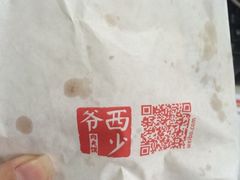 iphone_upload_pic-西少爷(五道口店)
