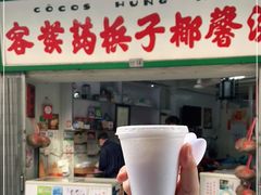 门面-洪馨椰子