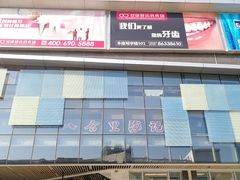 门面-八合里潮汕鲜牛肉火锅(深圳海岸城店)